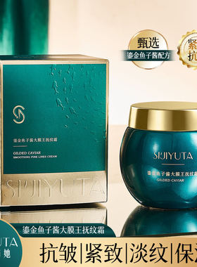 正品保障鎏金鱼子酱大膜王抚纹霜