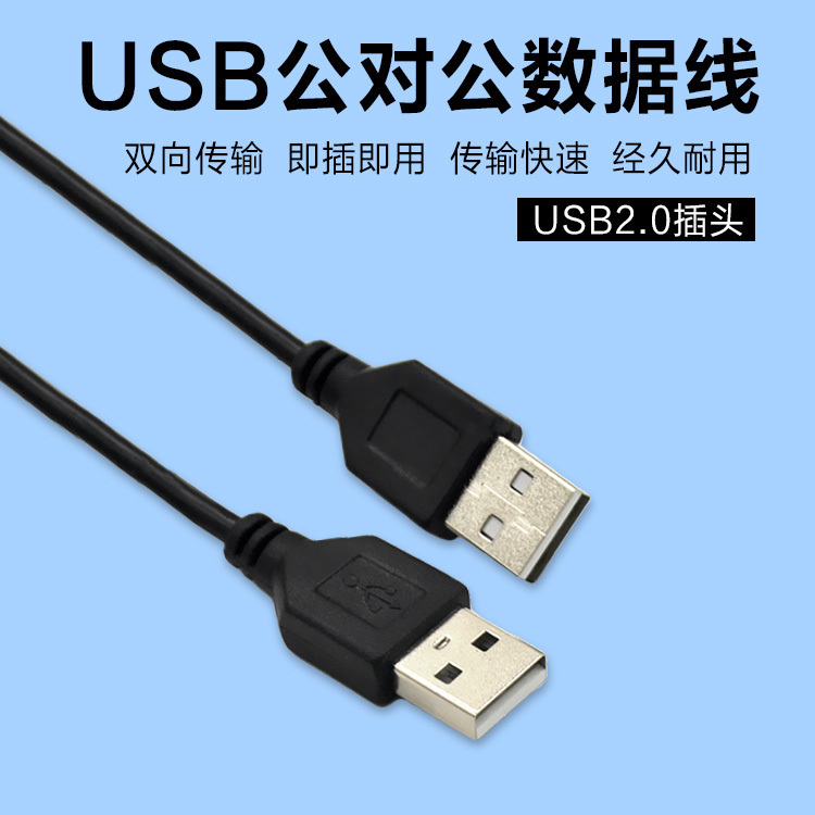 USB公對公 延長線 MP3車載數據線 對拷線 轉接線 1米連接線批發