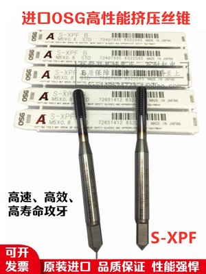 日本高性能高硬度用A系列挤压丝锥S-XPF B M4 M5 M6 M8 M10