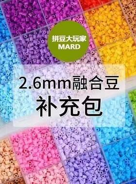 221色MARD同色拼豆2.6mm补充包