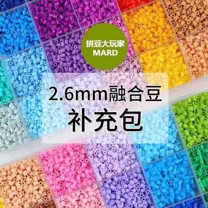 自选221色MARD同色款拼豆套装拉比婆娑CODO通用2.6mm融合豆补充包