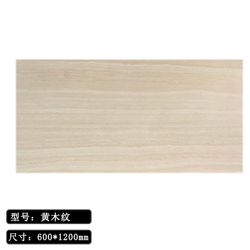 地铺石pc砖仿白木纹园林地铺石地砖600*1200灰木纹黄木纹浪淘沙18