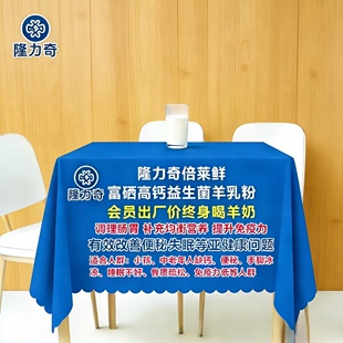 倍莱鲜地推桌布宣传广告地摊摆摊布隆力奇定制图订做纯色会议桌布