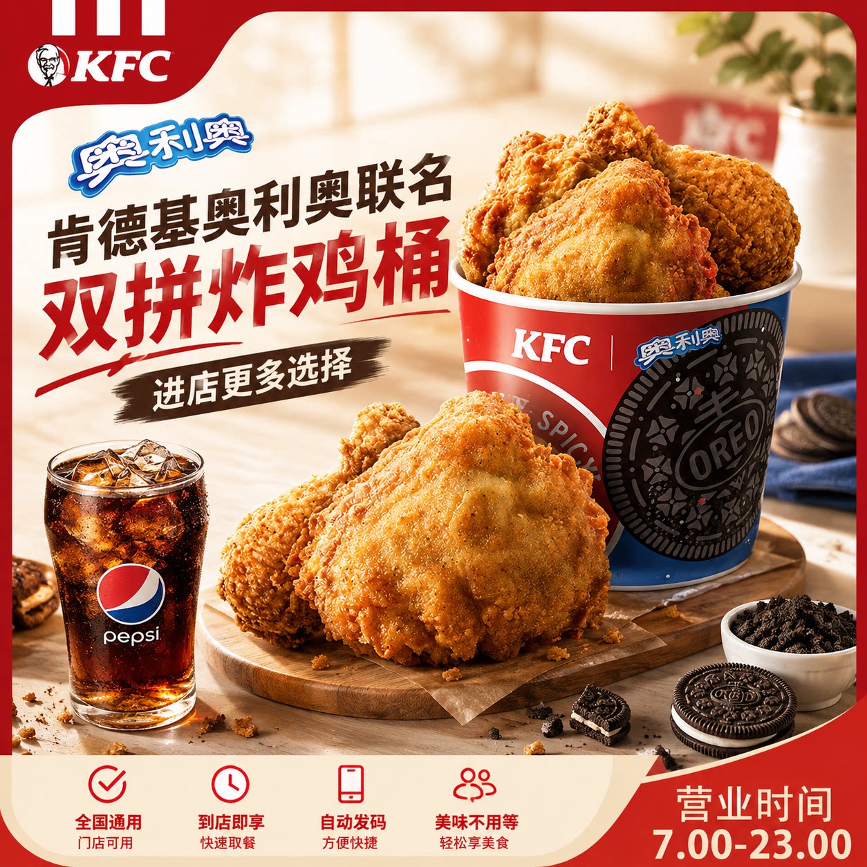 肯德基kfc奥利奥联名双拼炸鸡桶奥利奥味原味鸡汉堡全国代下单