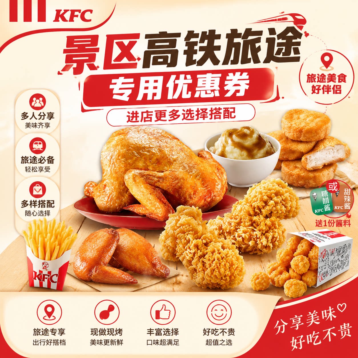 肯德基KFC景区高铁旅途专用优惠券秘制全鸡鸡块原味鸡红豆派薯条