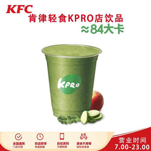 肯律轻食KPRO店饮品提货券全国通用代下单开心果酸奶昔大杯冰沙