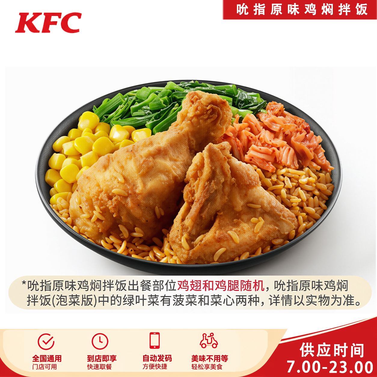 肯德基土豆节优惠卷吮指原味鸡焖拌饭汤咖喱原味鸡醇香土豆泥可乐