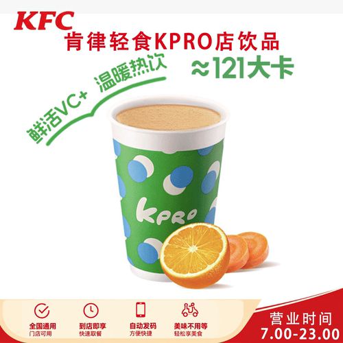 肯律轻食KPRO店饮品提货券全国通用代下单下午茶肯律阳光橙C胡萝