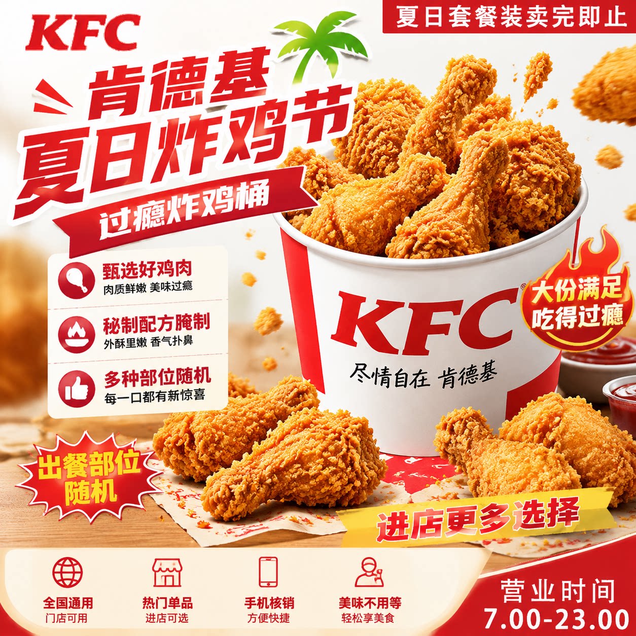 肯德基鸡块薯条原味鸡全鸡可乐花筒圣代香骨鸡白桃风味派香辣鸡翅