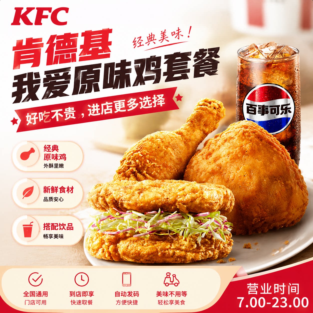 肯德基kfc我爱原味鸡套餐土豆泥原味鸡肉霸堡原味鸡酸梅汤可乐