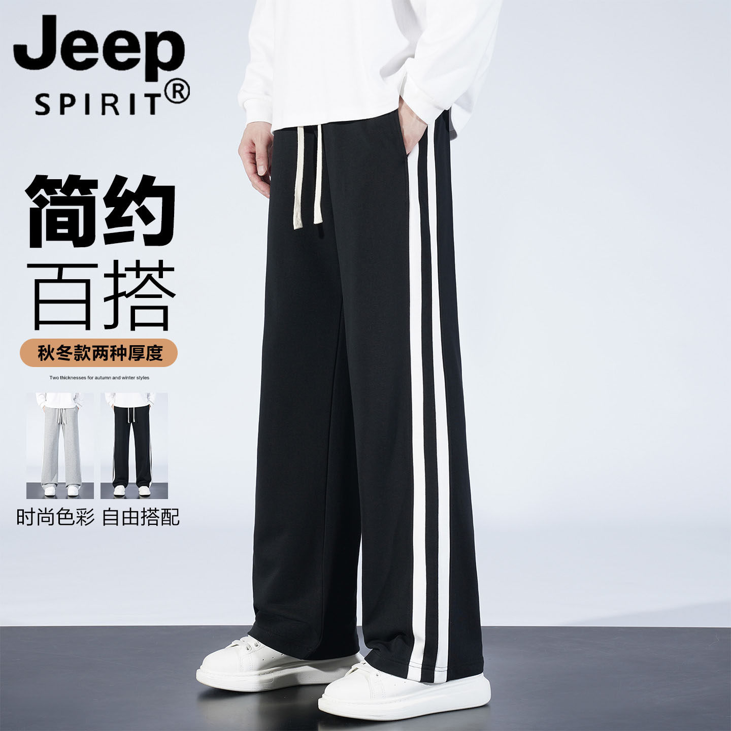 JEEP吉普卫裤男青年宽松直筒阔腿运动裤春秋季潮流垂感男生休闲裤