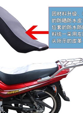 适用于新大洲本田金锋锐SDH125-49/50/50A摩托车坐垫套皮革座垫套