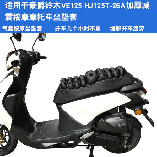适用于豪爵铃木 VE125 HJ125T-26A摩托车坐垫套防晒防水座垫套