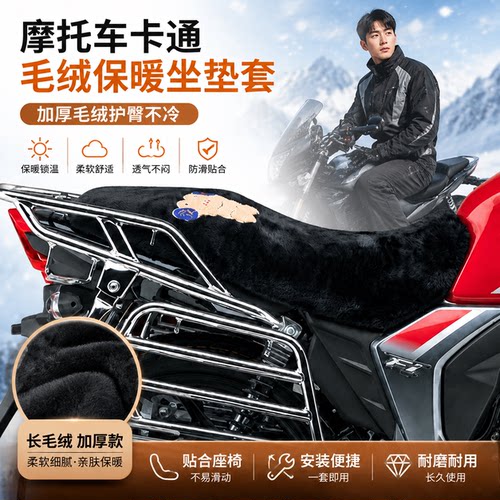 适用豪爵铃木DKS150 HJ150-21AC摩托车坐垫套冬季毛绒座垫套