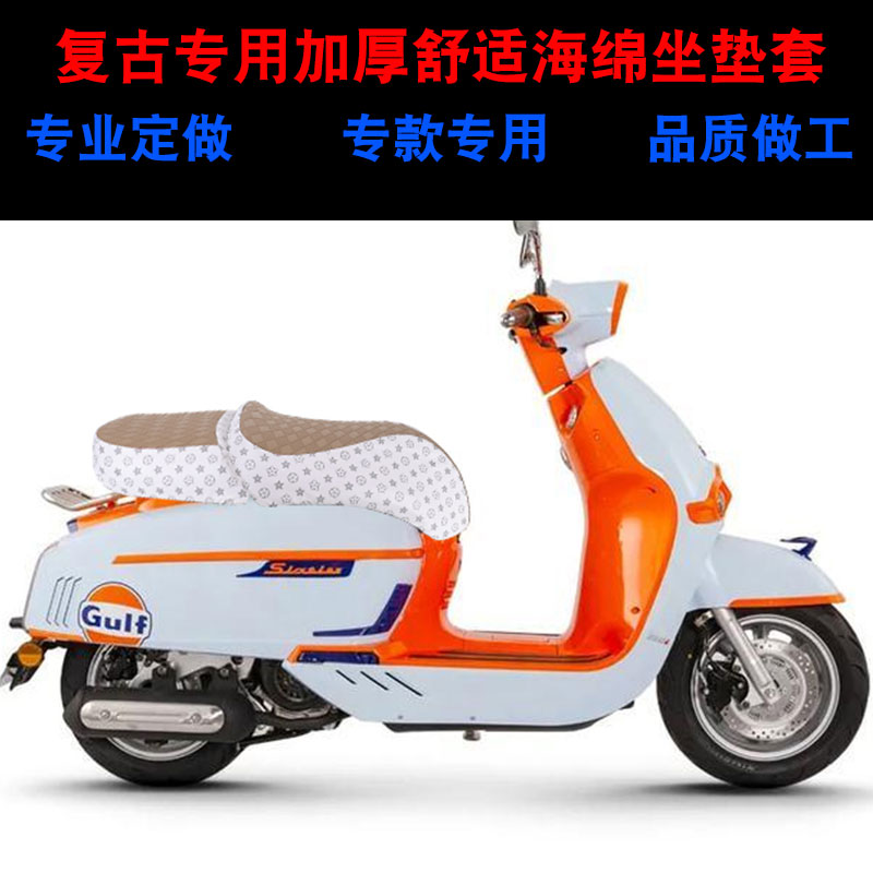 维多利亚SIXTIES 150SI 250SI摩托车坐垫套防晒隔热防水座垫套