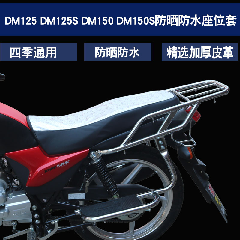适用于豪爵铃木DM125/150ES翼爽HJ150/125-23A/C摩托车坐垫套座套