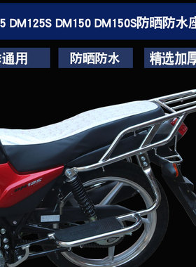 适用于豪爵铃木DM125/150ES翼爽HJ150/125-23A/C摩托车坐垫套座套
