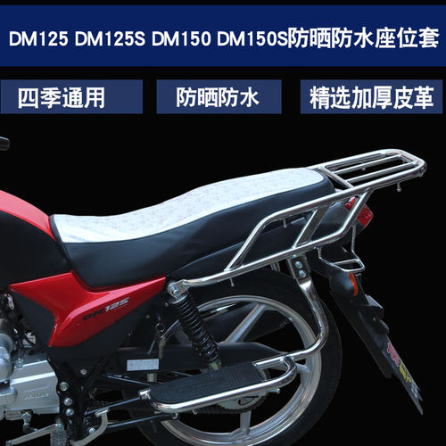 适用于豪爵铃木DM125/150ES翼爽HJ150/125-23A/C摩托车坐垫套座套