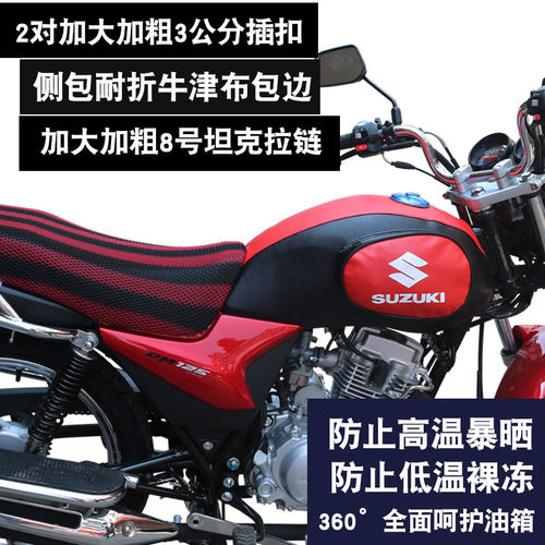 适用于豪爵铃木翼爽DM150/125S HJ150-23/A/C摩托车油箱套皮罩包