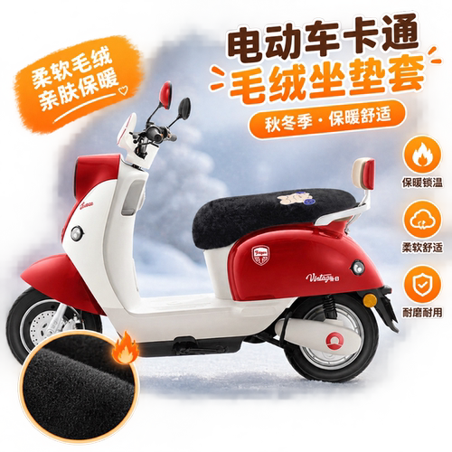 适用于新日O2O菲跃电动车坐垫套保暖毛绒座垫套