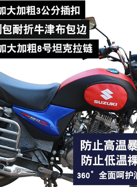 适用于豪爵铃木DM125/150ES翼爽HJ150/125-23A/C摩托车油箱包套罩