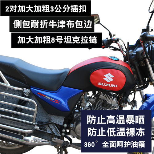 适用于豪爵铃木DM125/150ES翼爽HJ150/125-23A/C摩托车油箱包套罩