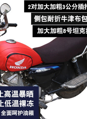 适用于五羊本田太子旗御WH125-5A/20/20A领御摩托车油箱包套皮罩