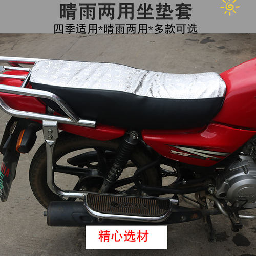 福雨路适用于雅马哈YB125E/S JYM125-3/3A摩托车坐垫套皮座垫套
