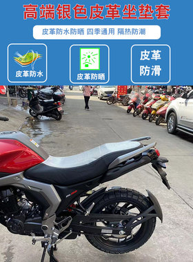 适用于豪爵铃木DL150 HJ150-17A摩托车坐垫套防晒隔热透气座垫套