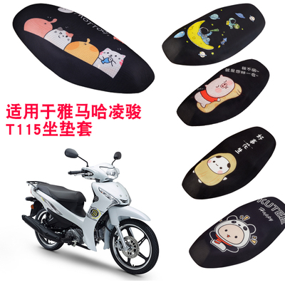 福雨路适用于雅马哈凌骏 T115摩托车坐垫套网防晒座套