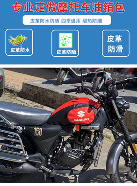 适用于豪爵铃木DN150 HJ150-31摩托车油箱包套皮罩骑士包