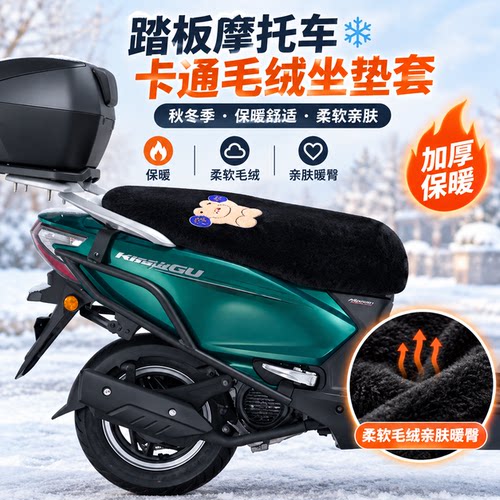 适用于新大洲本田NS125GU摩托车坐垫套冬季毛绒座垫套