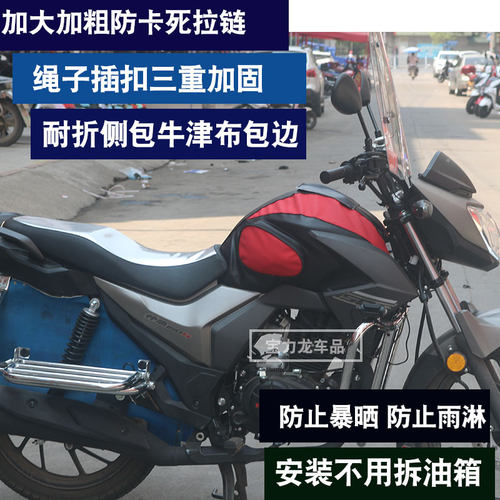 所获适用于五羊本田帅影150S帅影WH150-7/7A摩托车油箱包套皮罩