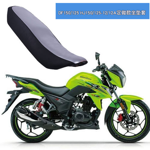 福雨路适用于豪爵铃木DF150 HJ150-12/12A摩托车皮革坐垫套座垫套