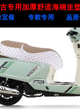 轻骑骁胜HYOSUNG奥罗拉150摩托车坐垫套防晒隔热防水座垫套