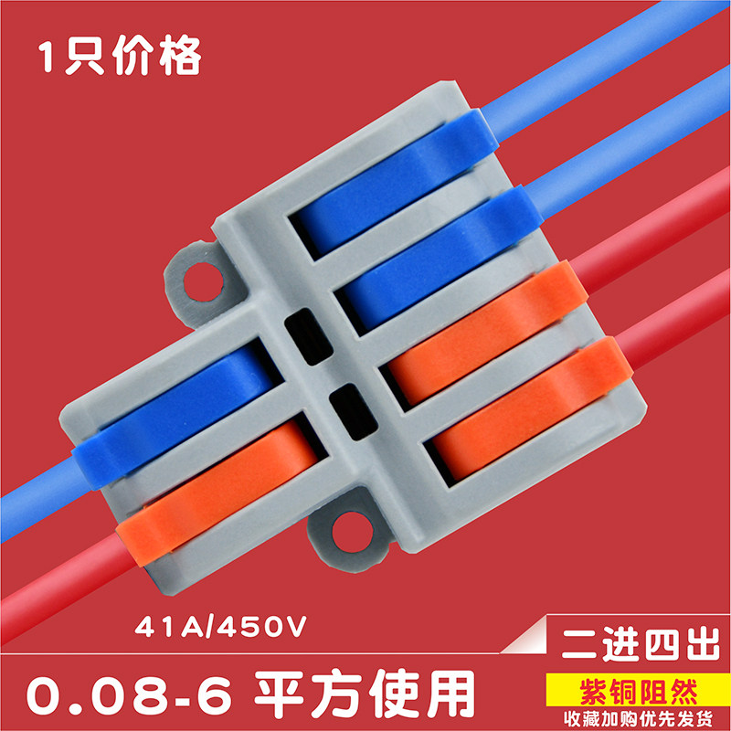 2.5-4平方6软硬导线接线端子 家用电线快速 紫铜连接器线盒分线器