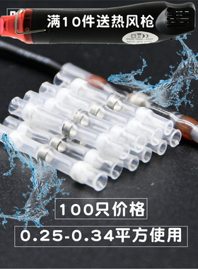 100只白色免压焊锡热缩环防水 接线端子 细线接头连接器热缩管 锡