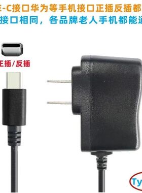 通用老人手机充电器TYPE-C安卓V3加长头国产品牌老年机通用充电器