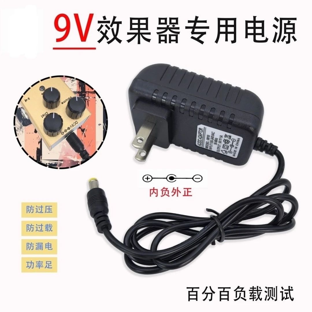 降噪9V电吉他单块综合效果器音箱音响DC电源线适配器插头内负外正