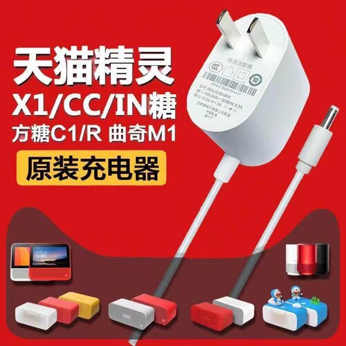 天猫精灵X1方糖电源适配器原装天猫精灵魔盒CC充电器电源线适配器