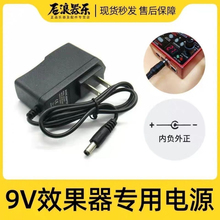 降噪9V电吉他单块综合效果器音箱音响DC电源线适配器插头内负外正