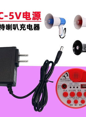 多功能手持喊话器充电器户外摆摊扩音机喇叭扬声器通用DC5V充电线