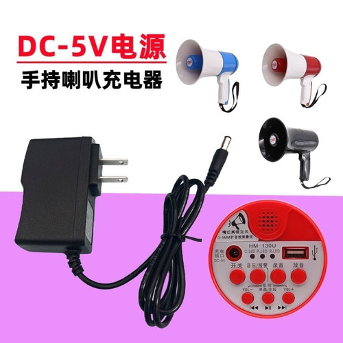 多功能手持喊话器充电器户外摆摊扩音机喇叭扬声器通用DC5V充电线