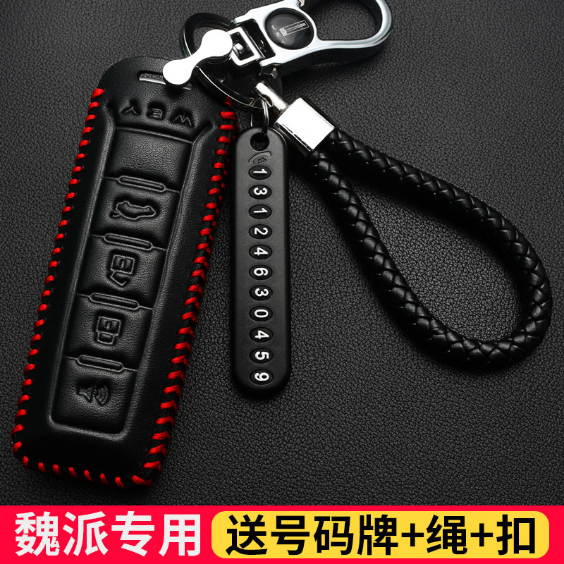 wey长城魏派改装钥匙包