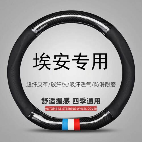 适用埃安Y/S PLUS MAX/RT/UT/V/LX方向盘套专用免手缝车把套