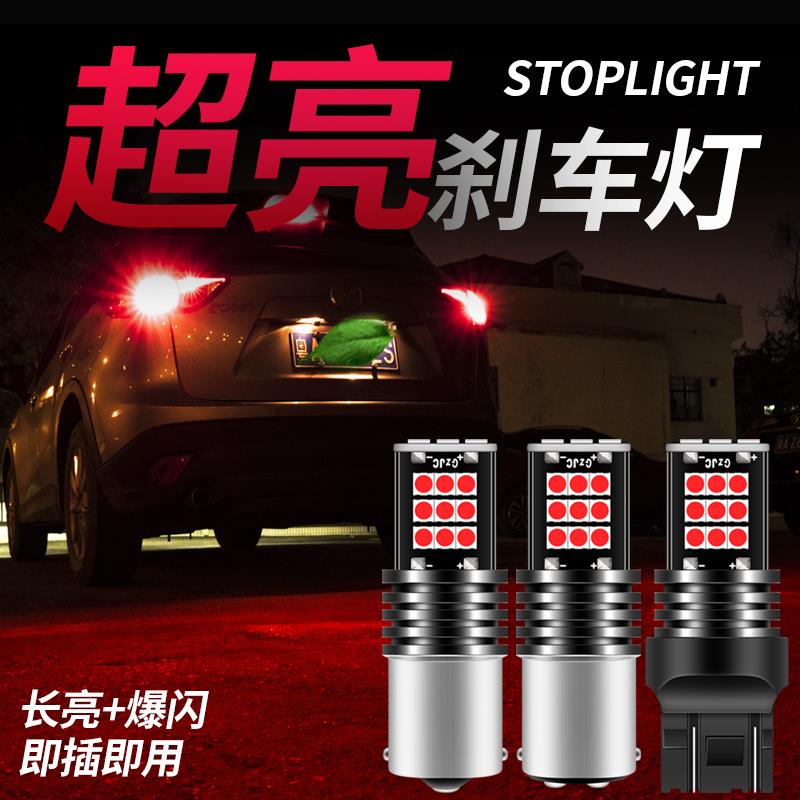 爆闪刹车灯超高亮汽车爆闪led刹车灯泡后雾灯车尾灯T20 1157 1156