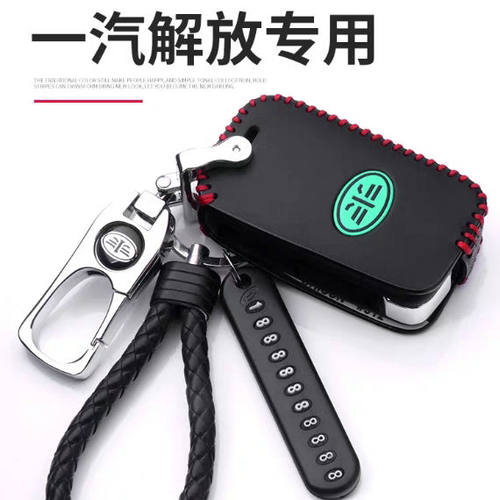 一汽钥匙包领航版真皮套