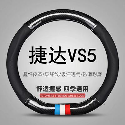 适用于大众捷达VS5 VS7 VS8 VA3 VA7方向盘把套专用四季透气超薄