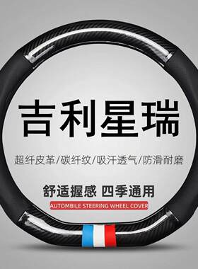 适用21-26款吉利星瑞方向盘套防滑免手缝东方曜专用超薄把套