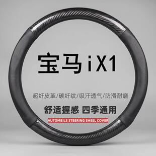 适用23-26款宝马ix1方向盘套四季防滑X设计/M运动套装专用把套